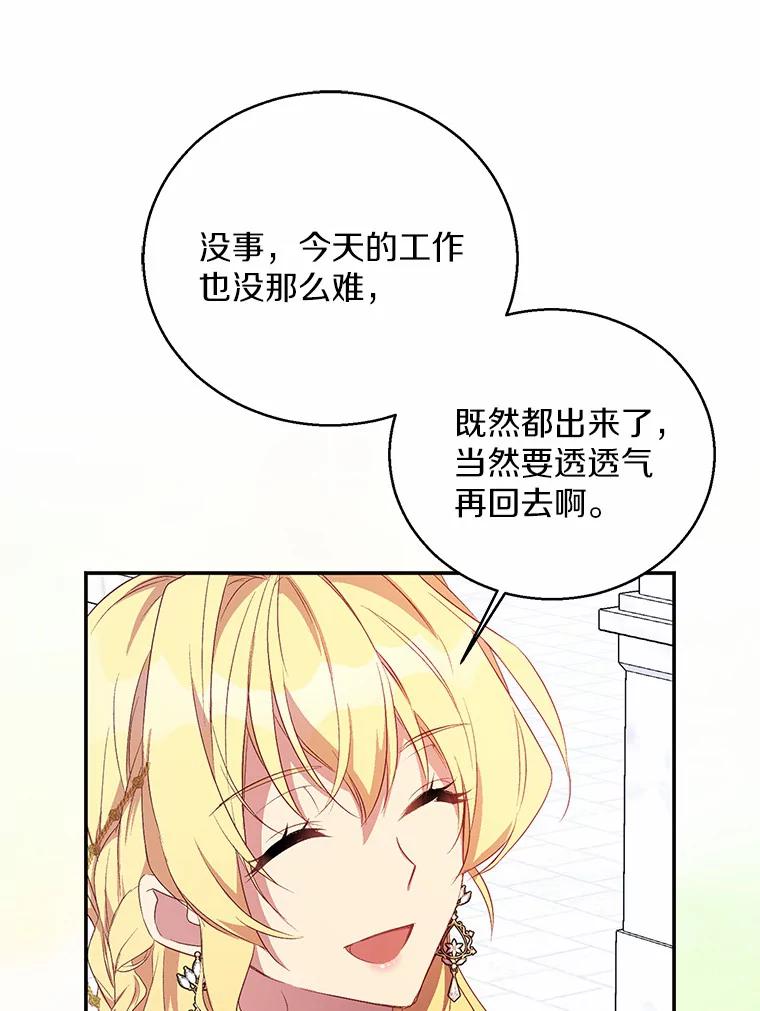 《众神迷恋我这个假圣女》24.庭院里的白玫瑰 第59页