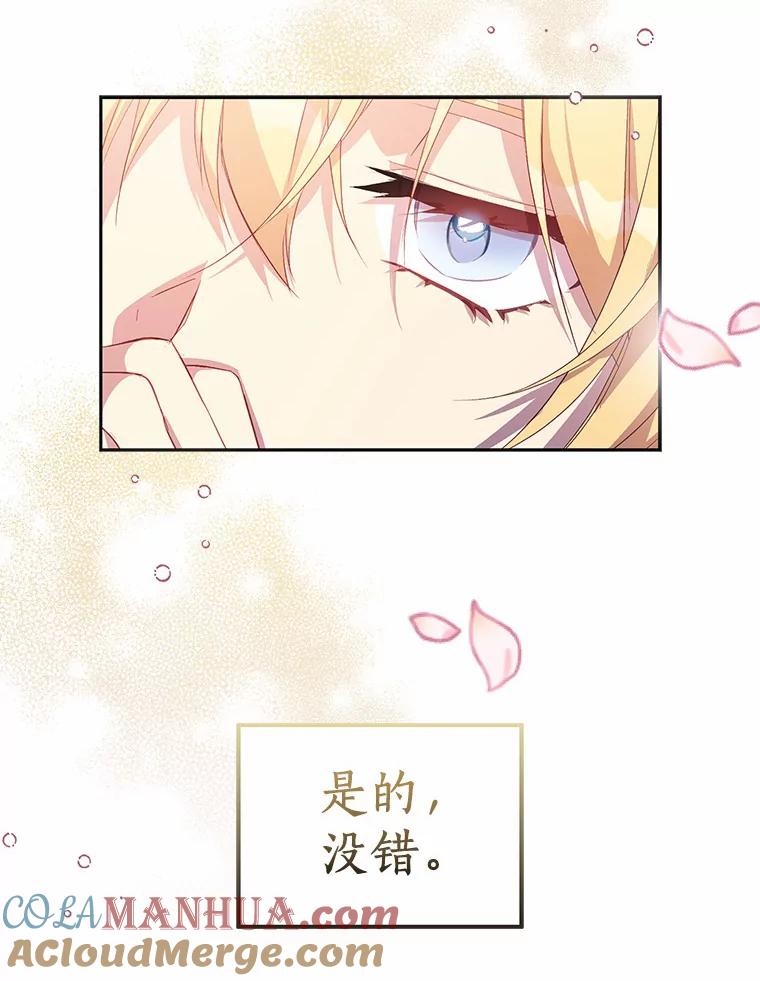 《众神迷恋我这个假圣女》24.庭院里的白玫瑰 第45页