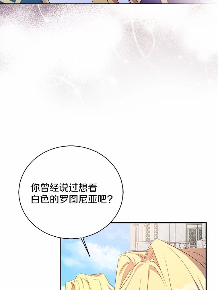 《众神迷恋我这个假圣女》24.庭院里的白玫瑰 第82页