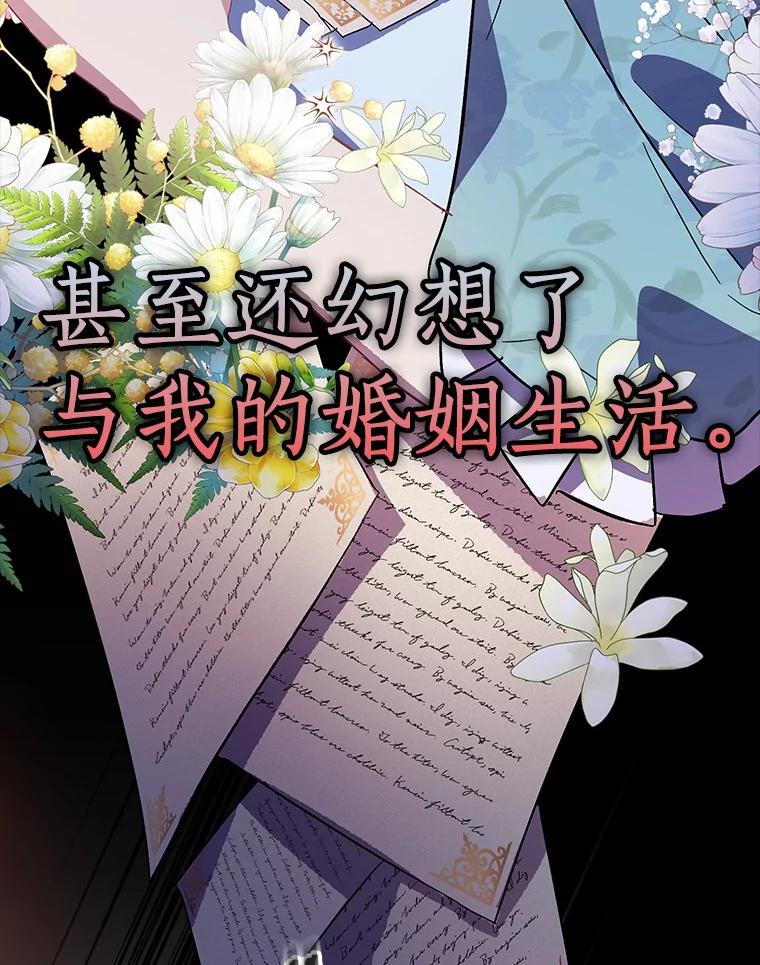 《众神迷恋我这个假圣女》26.皇太子的提议 第28页