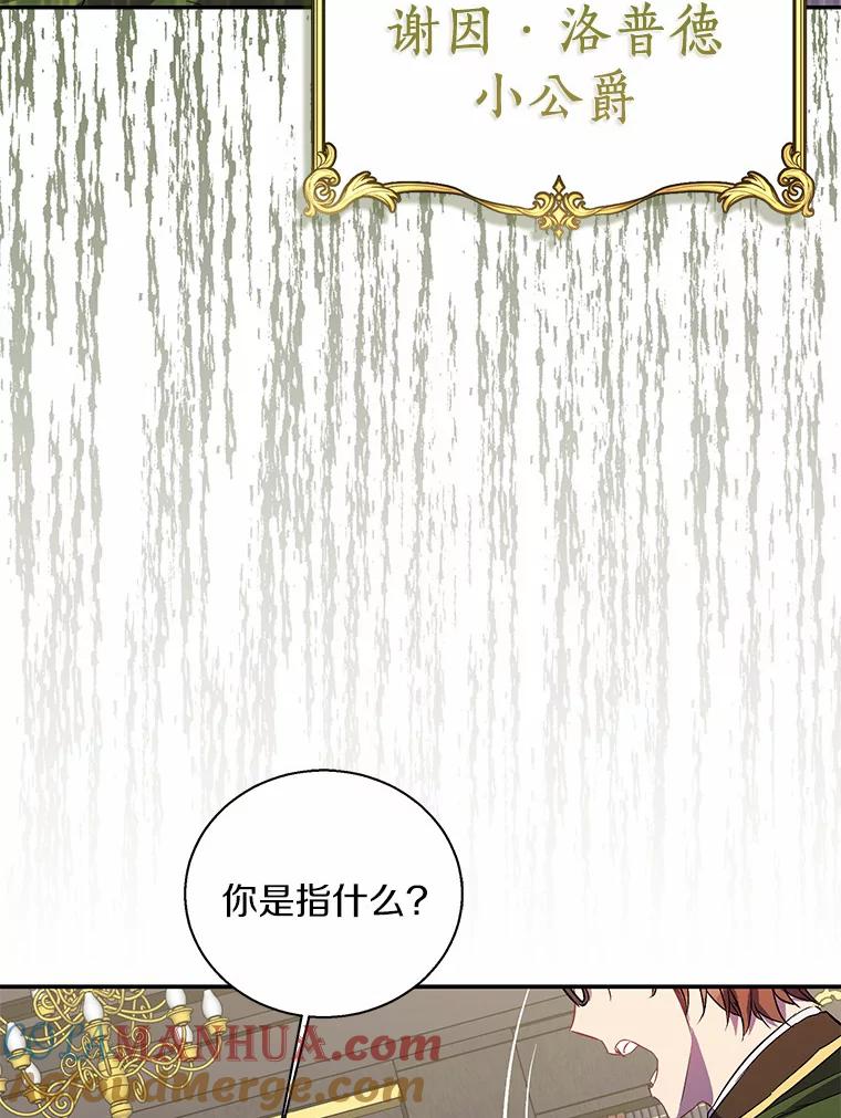《众神迷恋我这个假圣女》26.皇太子的提议 第5页