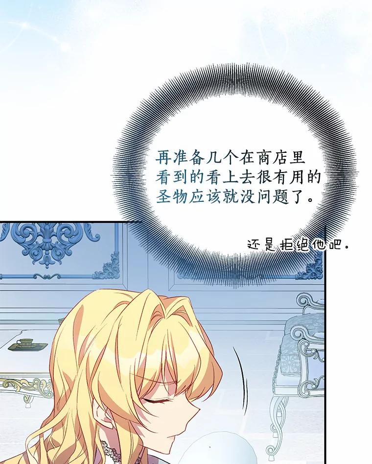 《众神迷恋我这个假圣女》26.皇太子的提议 第115页