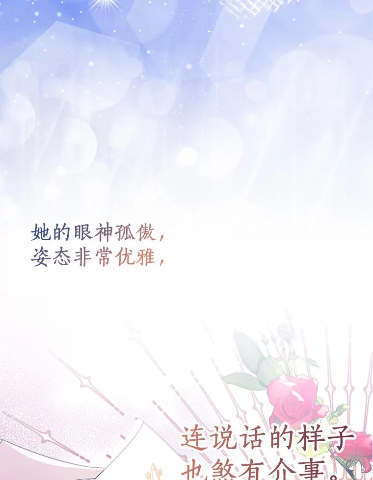 《众神迷恋我这个假圣女》26.皇太子的提议 第47页