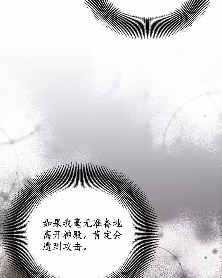 《众神迷恋我这个假圣女》26.皇太子的提议 第111页