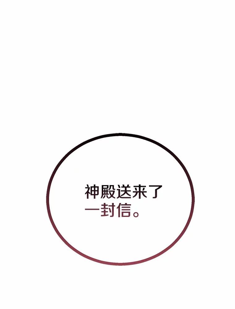 《众神迷恋我这个假圣女》26.皇太子的提议 第62页