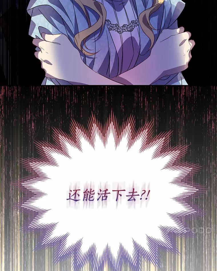 《众神迷恋我这个假圣女》26.皇太子的提议 第120页