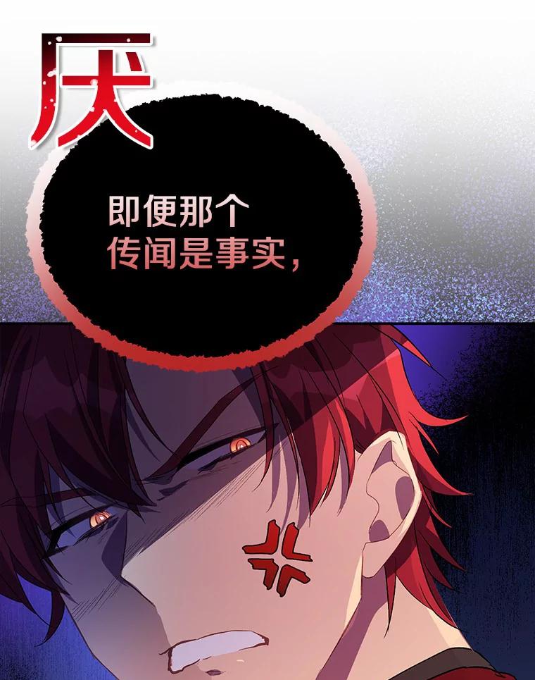 《众神迷恋我这个假圣女》26.皇太子的提议 第16页