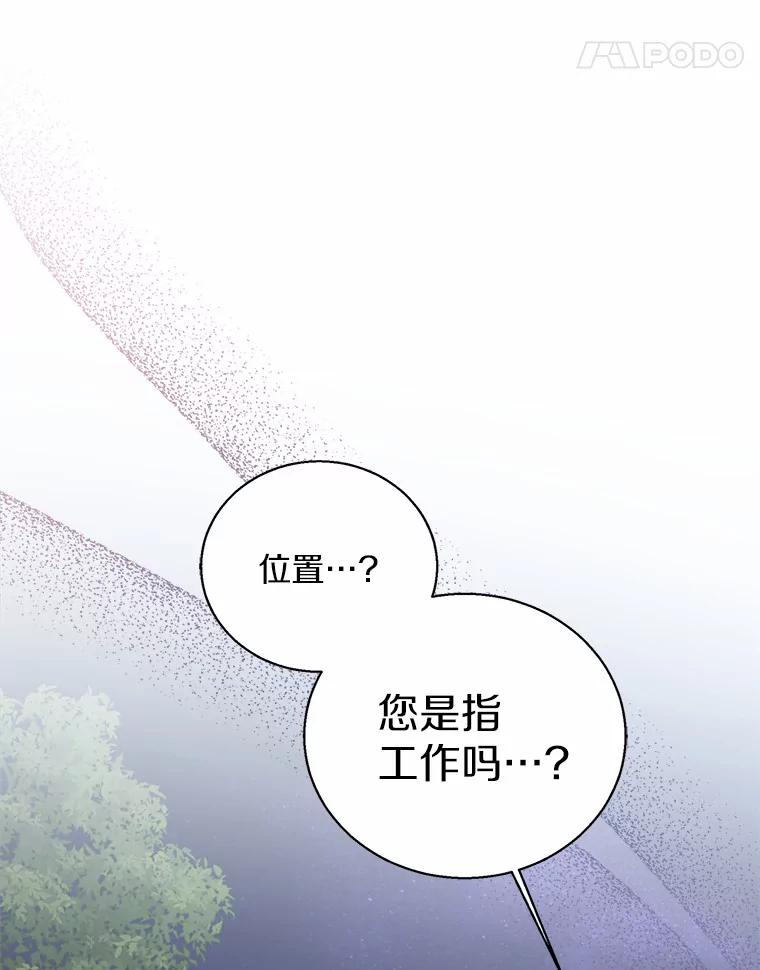 《众神迷恋我这个假圣女》26.皇太子的提议 第67页