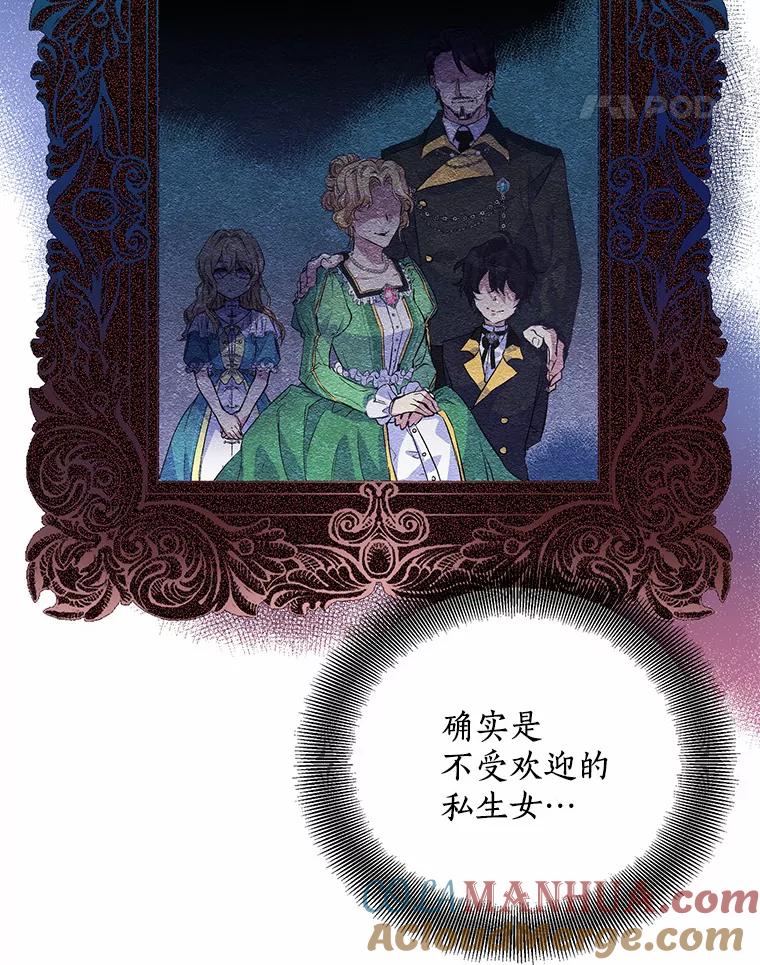 《众神迷恋我这个假圣女》26.皇太子的提议 第77页