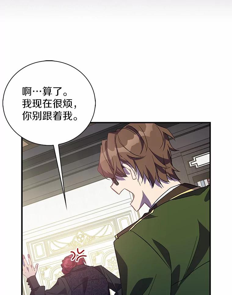 《众神迷恋我这个假圣女》26.皇太子的提议 第18页