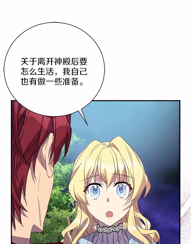 《众神迷恋我这个假圣女》26.皇太子的提议 第71页