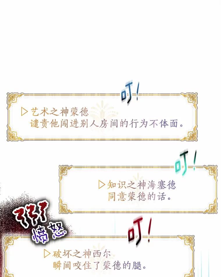 《众神迷恋我这个假圣女》26.皇太子的提议 第106页