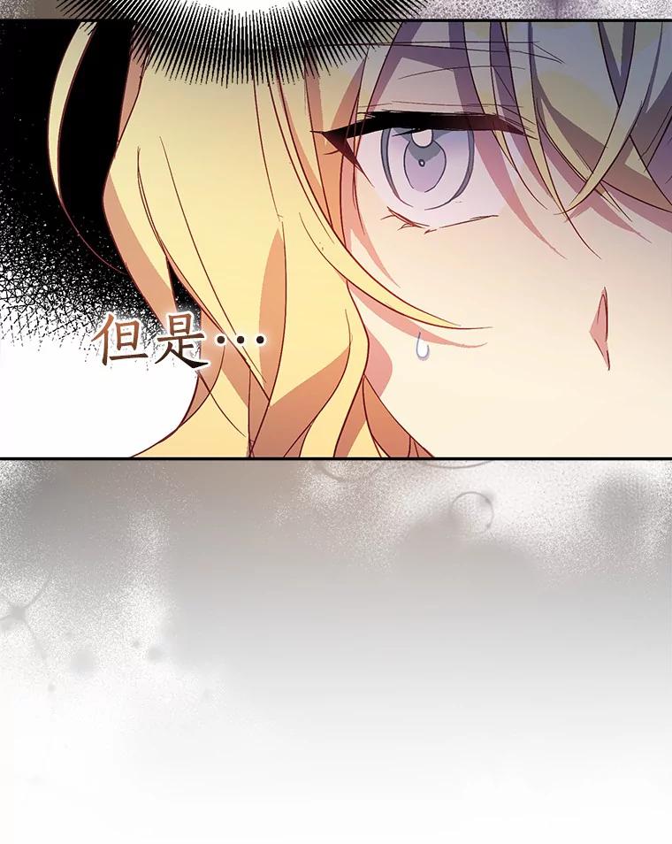 《众神迷恋我这个假圣女》26.皇太子的提议 第112页