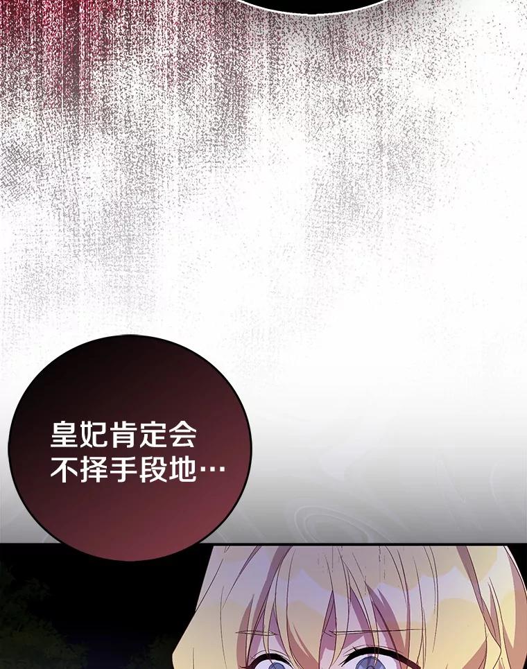《众神迷恋我这个假圣女》26.皇太子的提议 第88页