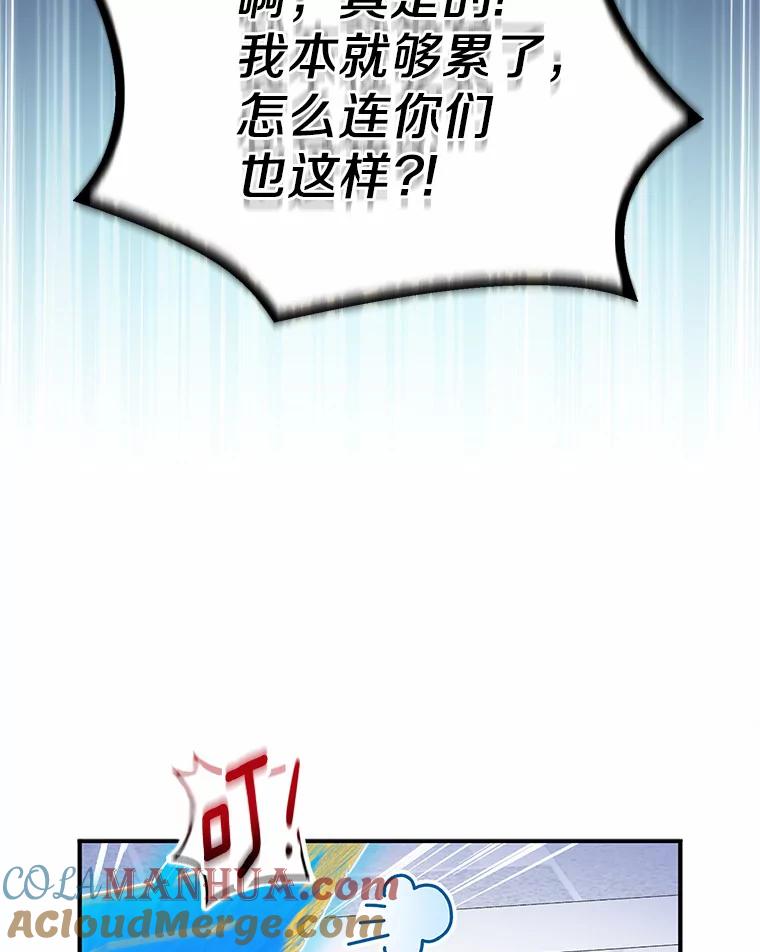 《众神迷恋我这个假圣女》26.皇太子的提议 第109页