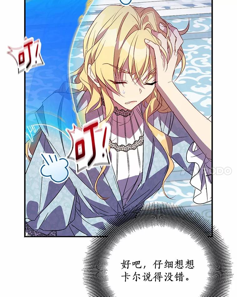 《众神迷恋我这个假圣女》26.皇太子的提议 第110页
