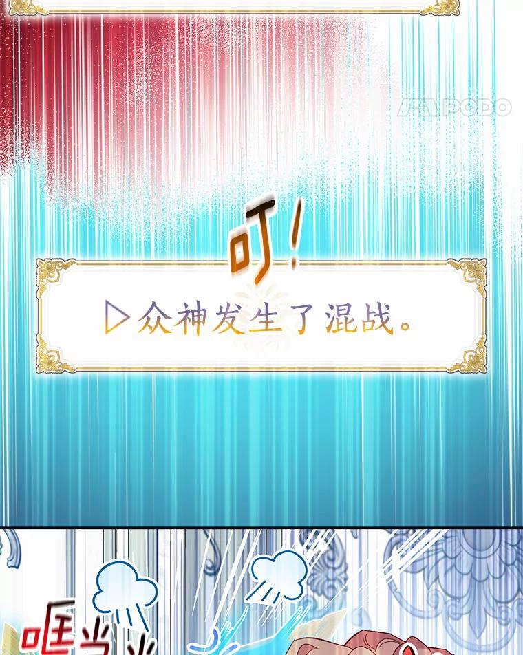 《众神迷恋我这个假圣女》26.皇太子的提议 第107页