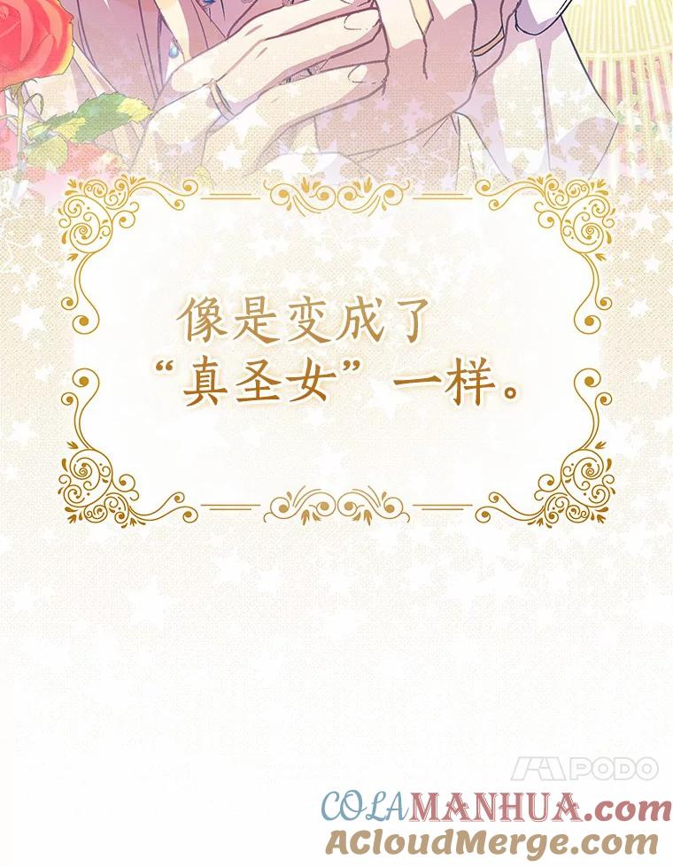 《众神迷恋我这个假圣女》26.皇太子的提议 第49页