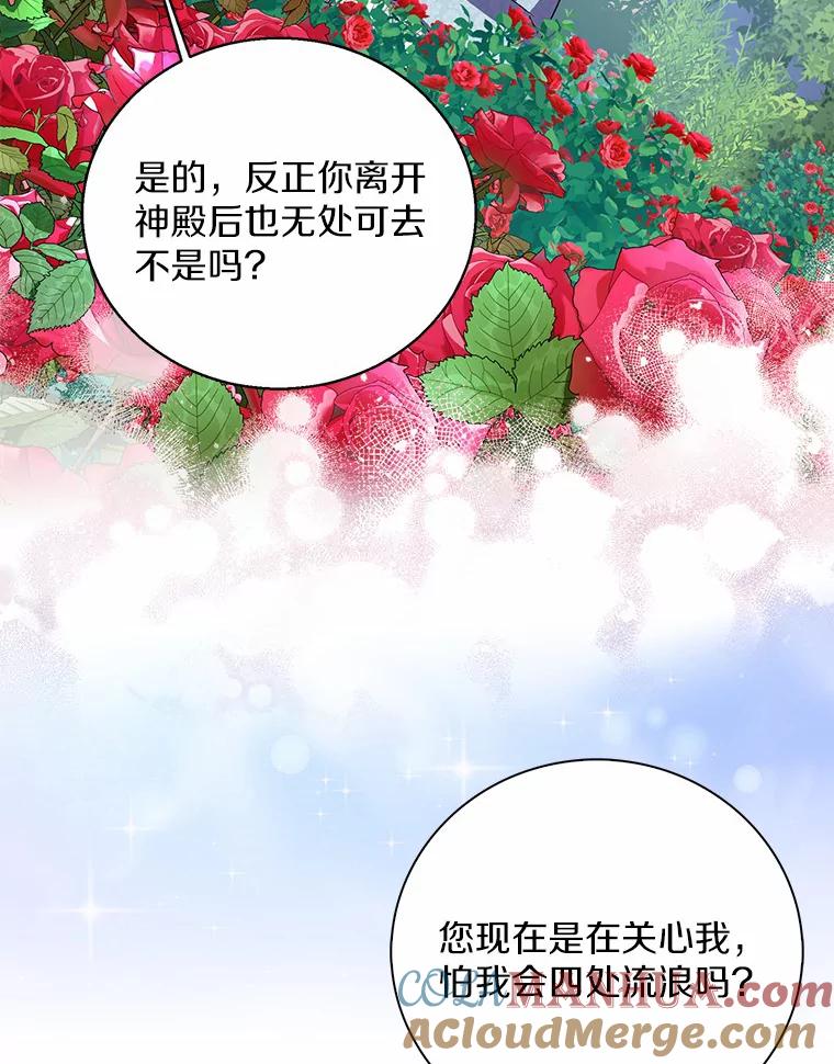 《众神迷恋我这个假圣女》26.皇太子的提议 第69页
