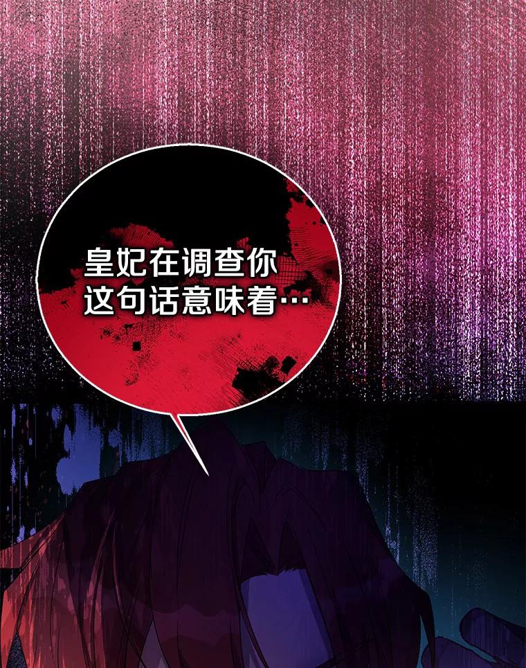 《众神迷恋我这个假圣女》26.皇太子的提议 第86页