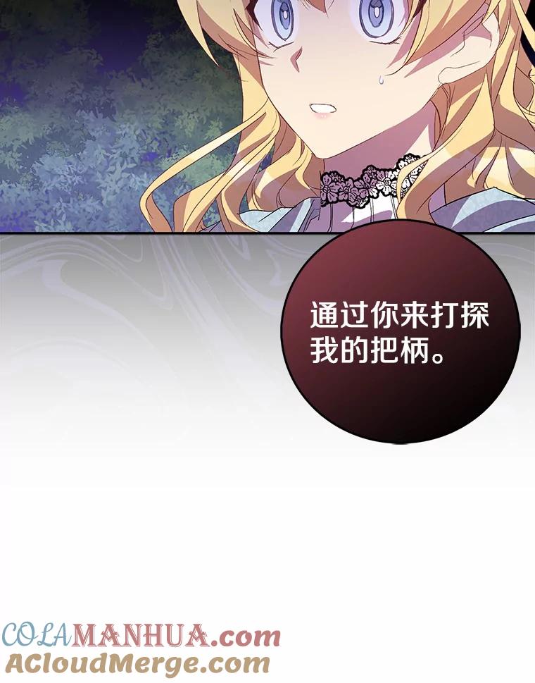 《众神迷恋我这个假圣女》26.皇太子的提议 第89页