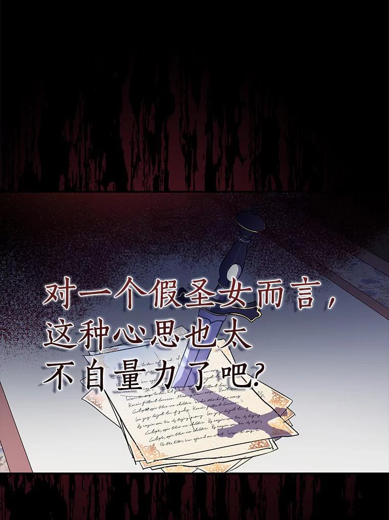《众神迷恋我这个假圣女》26.皇太子的提议 第32页