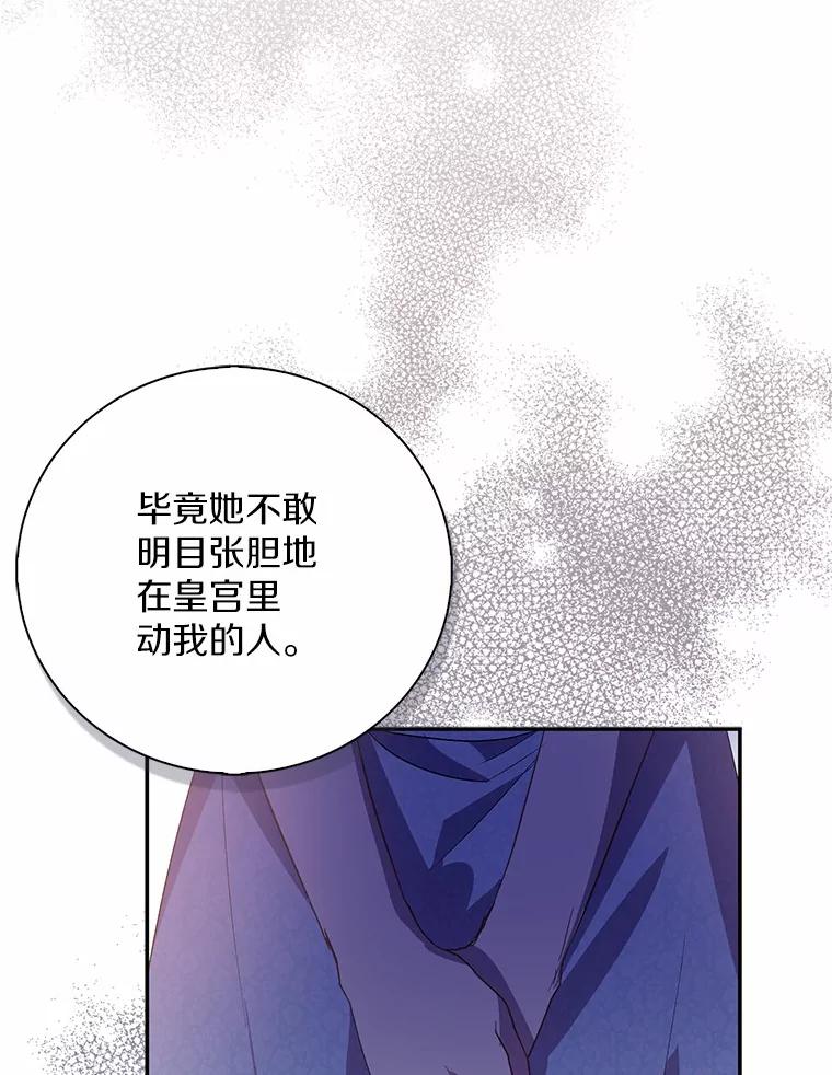 《众神迷恋我这个假圣女》26.皇太子的提议 第91页