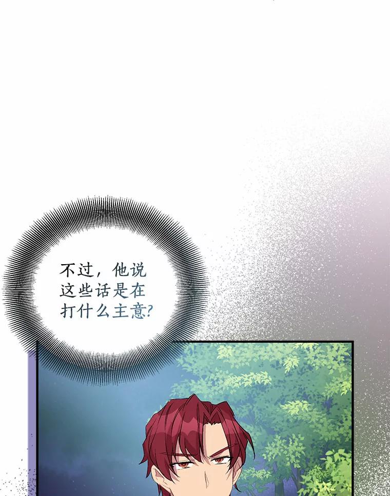 《众神迷恋我这个假圣女》26.皇太子的提议 第78页