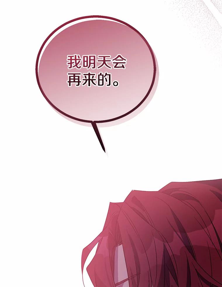 《众神迷恋我这个假圣女》26.皇太子的提议 第99页