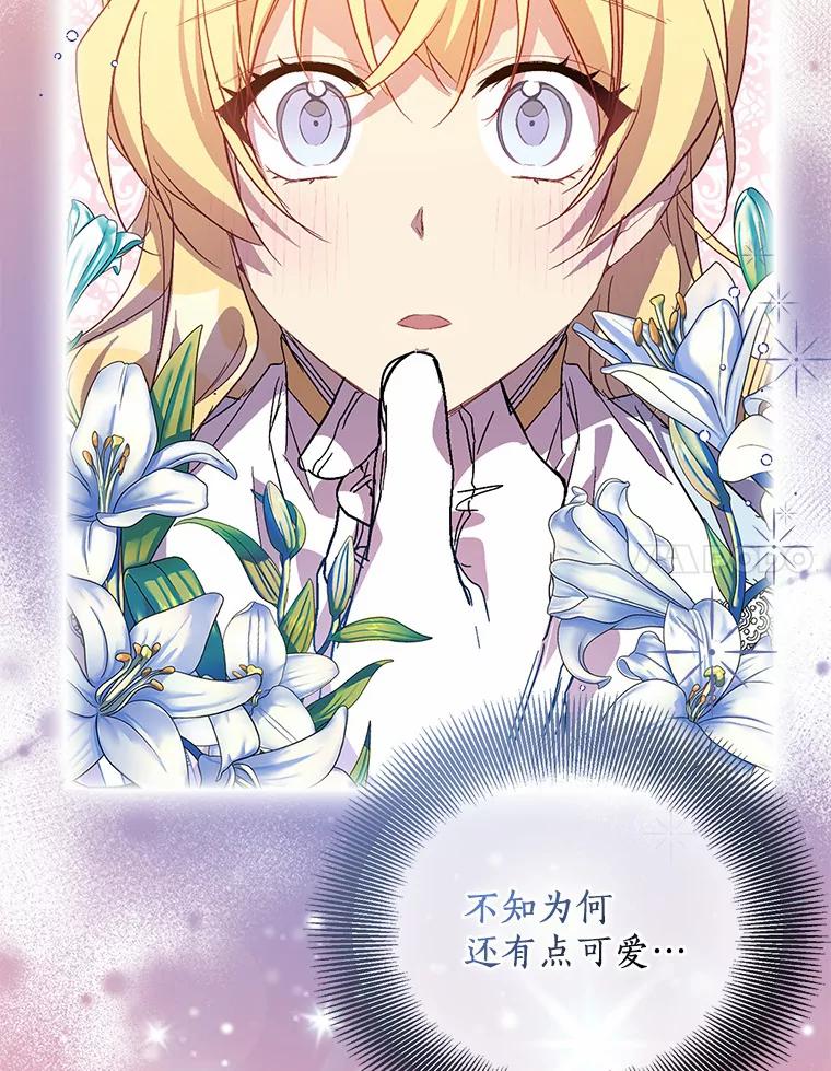 《众神迷恋我这个假圣女》26.皇太子的提议 第56页