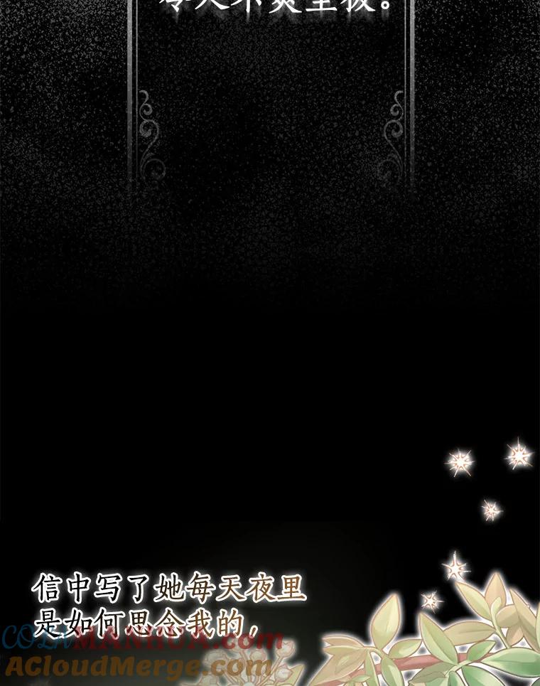 《众神迷恋我这个假圣女》26.皇太子的提议 第25页