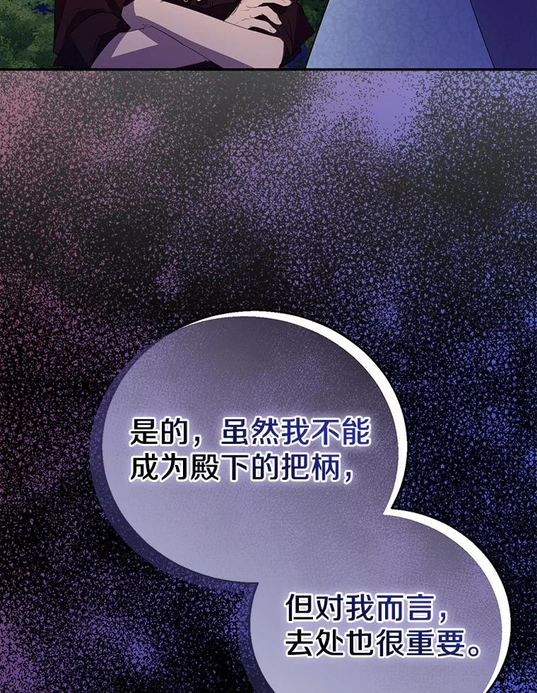 《众神迷恋我这个假圣女》26.皇太子的提议 第94页