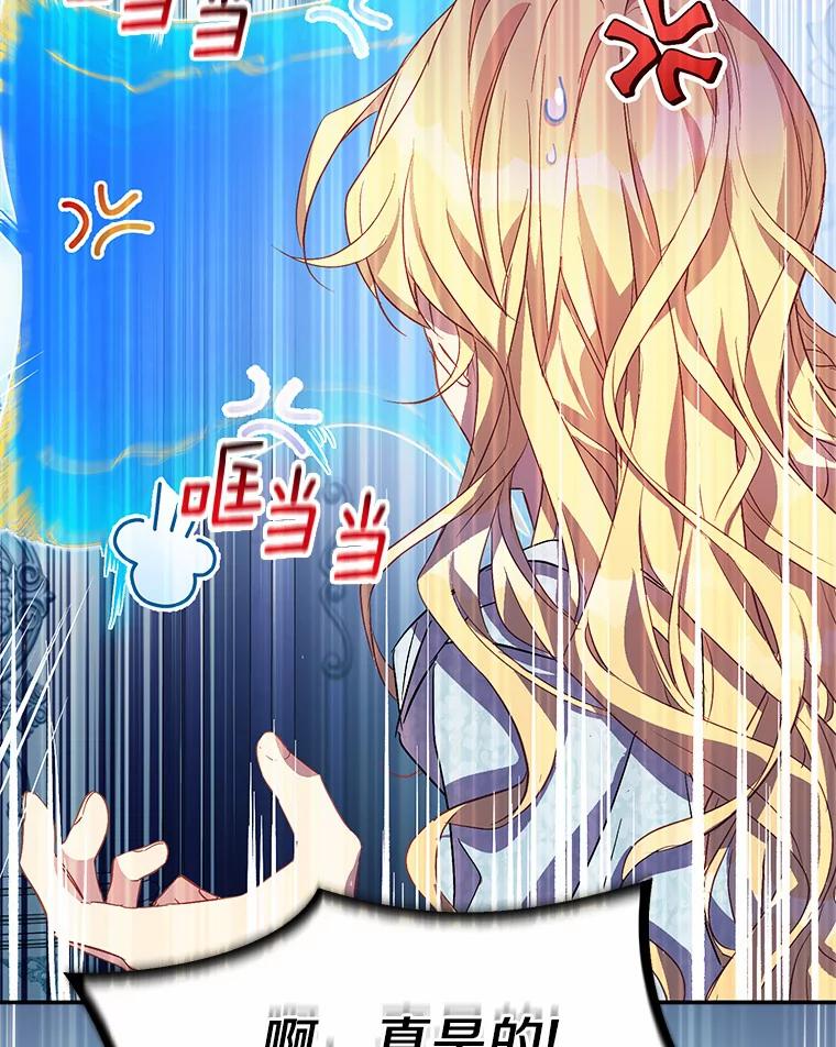 《众神迷恋我这个假圣女》26.皇太子的提议 第108页