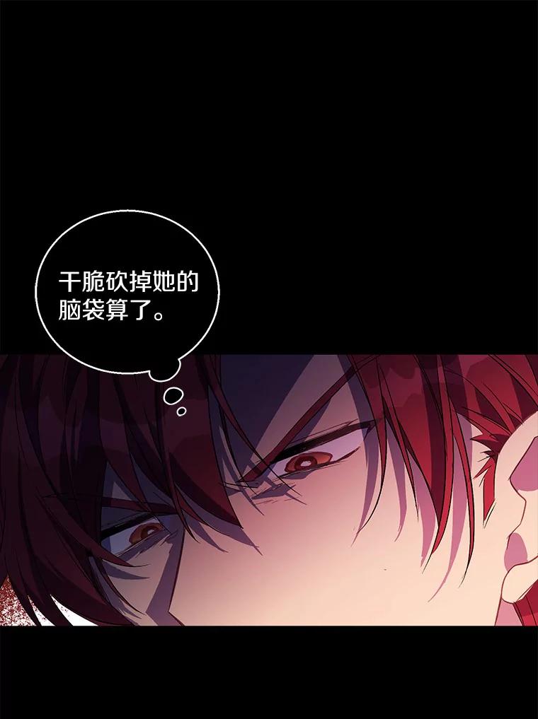 《众神迷恋我这个假圣女》26.皇太子的提议 第31页
