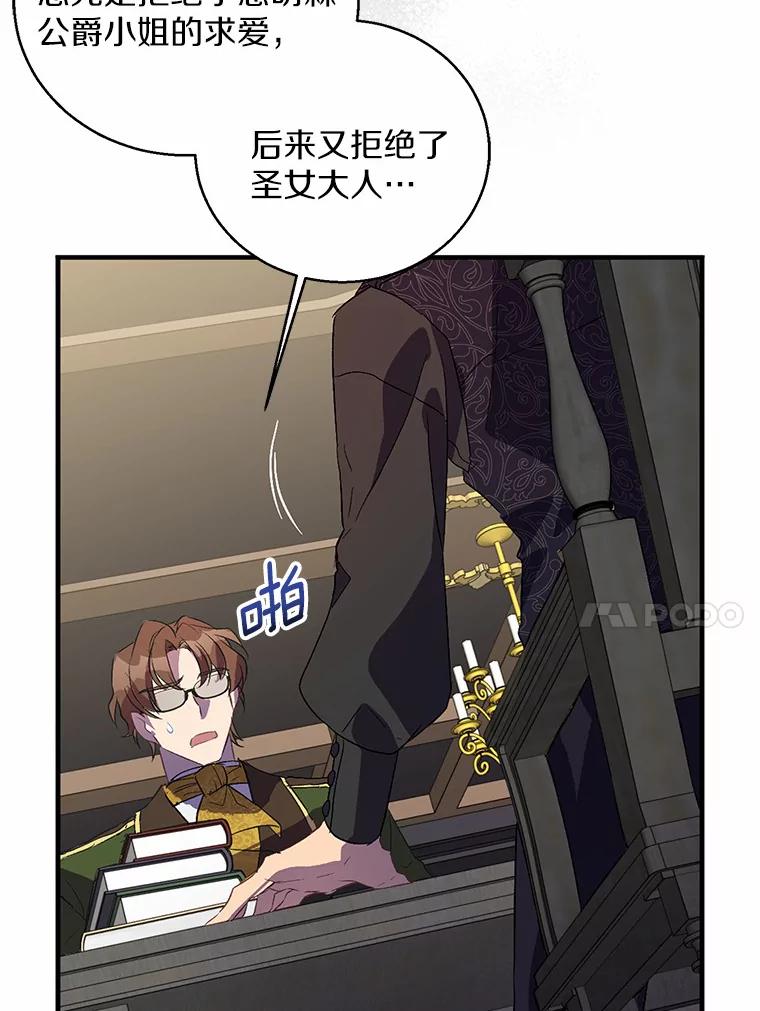 《众神迷恋我这个假圣女》26.皇太子的提议 第10页