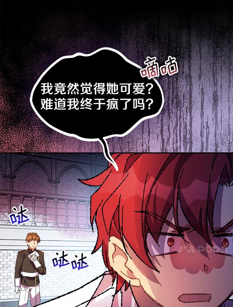 《众神迷恋我这个假圣女》26.皇太子的提议 第59页