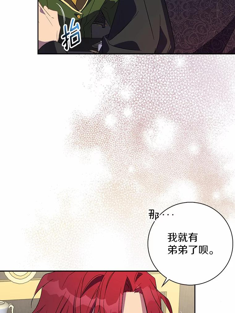 《众神迷恋我这个假圣女》26.皇太子的提议 第8页