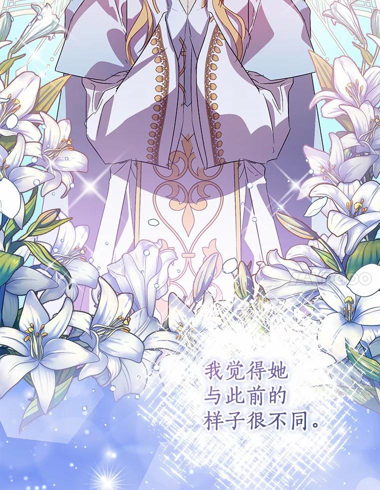 《众神迷恋我这个假圣女》26.皇太子的提议 第46页