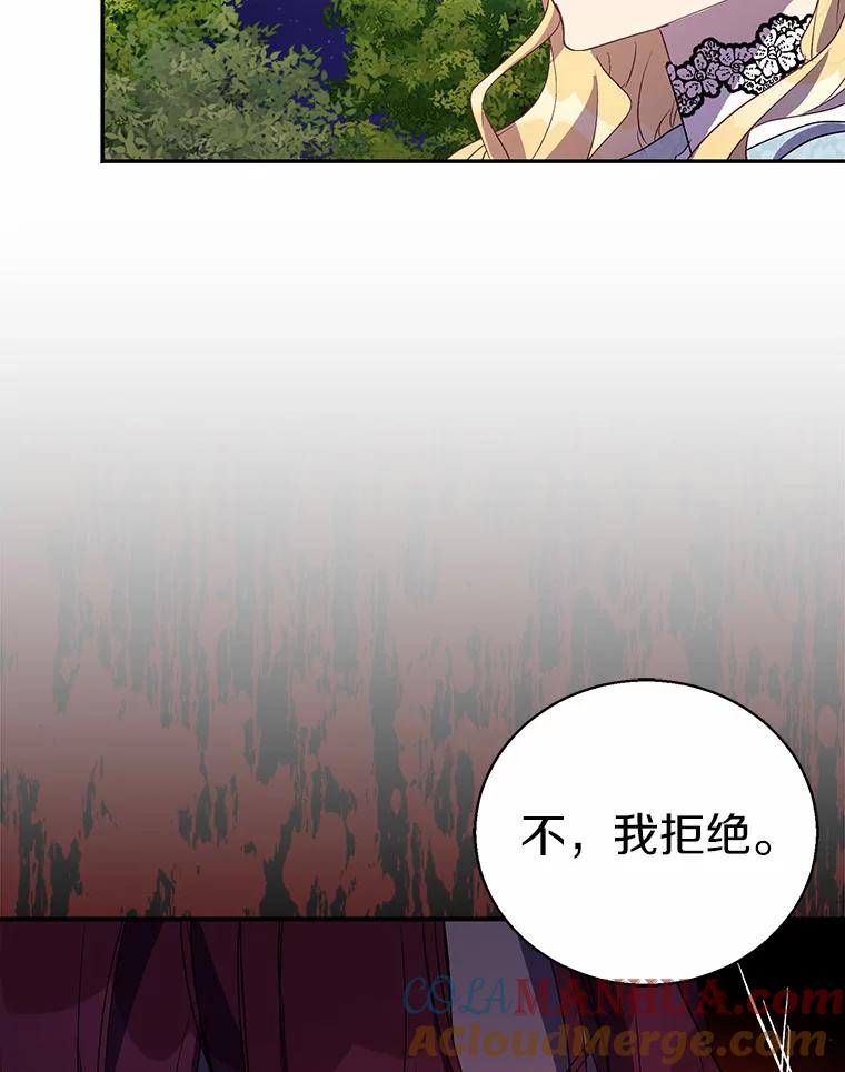 《众神迷恋我这个假圣女》26.皇太子的提议 第81页