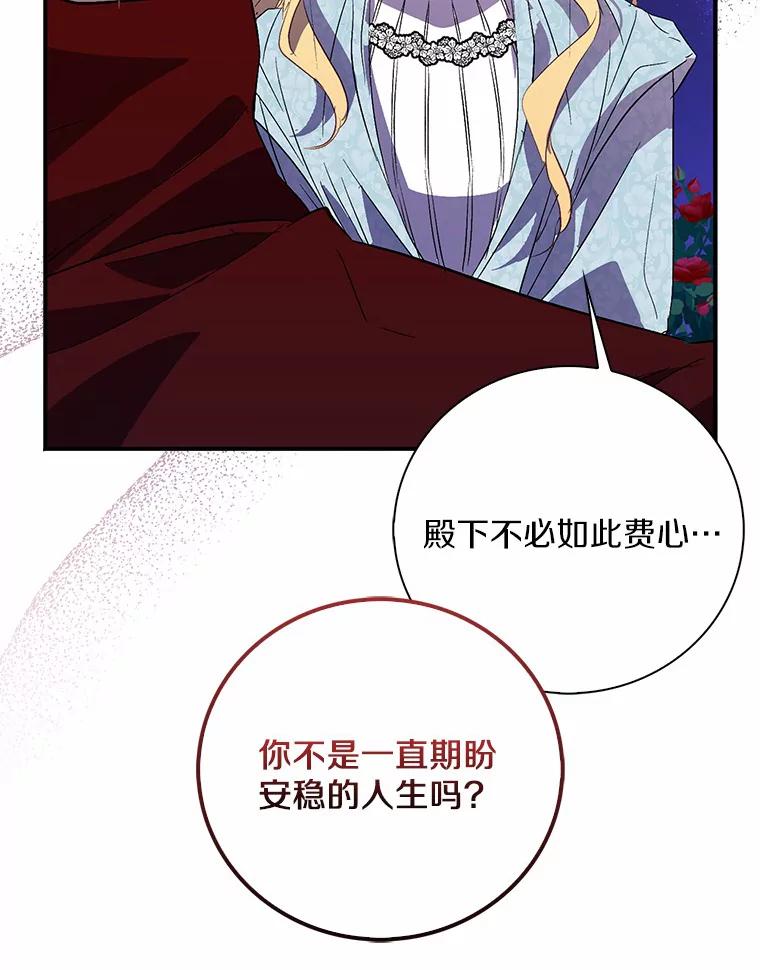 《众神迷恋我这个假圣女》26.皇太子的提议 第72页