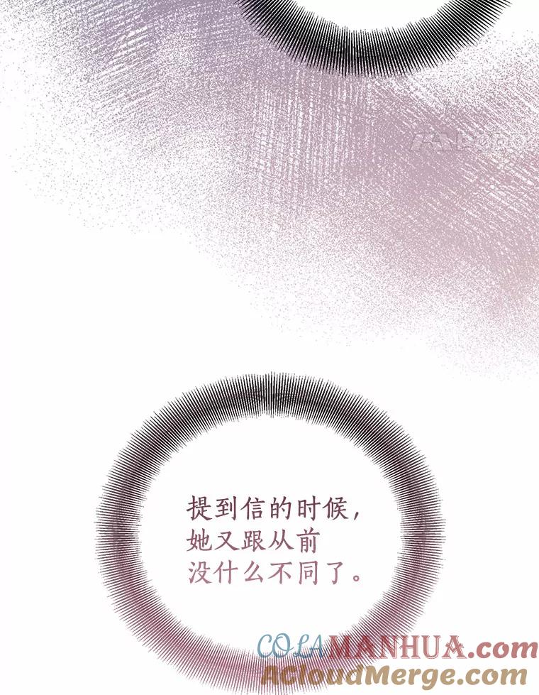 《众神迷恋我这个假圣女》26.皇太子的提议 第53页