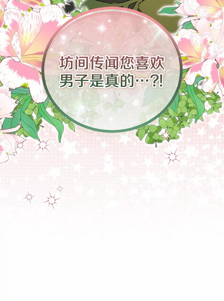 《众神迷恋我这个假圣女》26.皇太子的提议 第15页