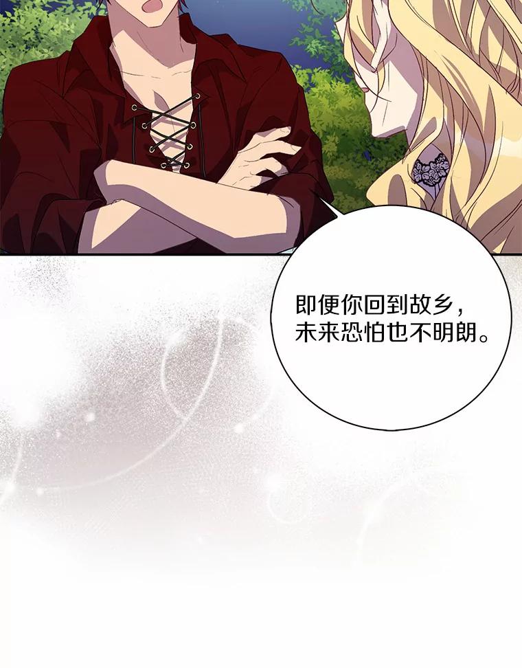 《众神迷恋我这个假圣女》26.皇太子的提议 第74页