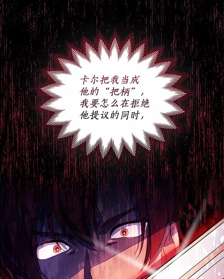 《众神迷恋我这个假圣女》26.皇太子的提议 第118页