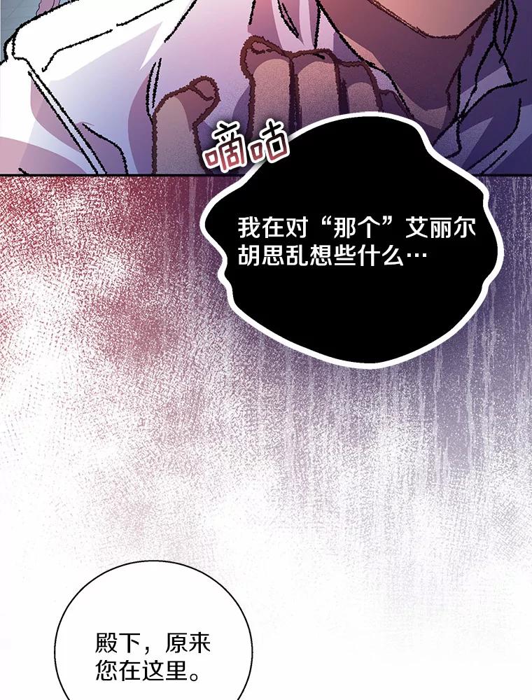 《众神迷恋我这个假圣女》26.皇太子的提议 第60页
