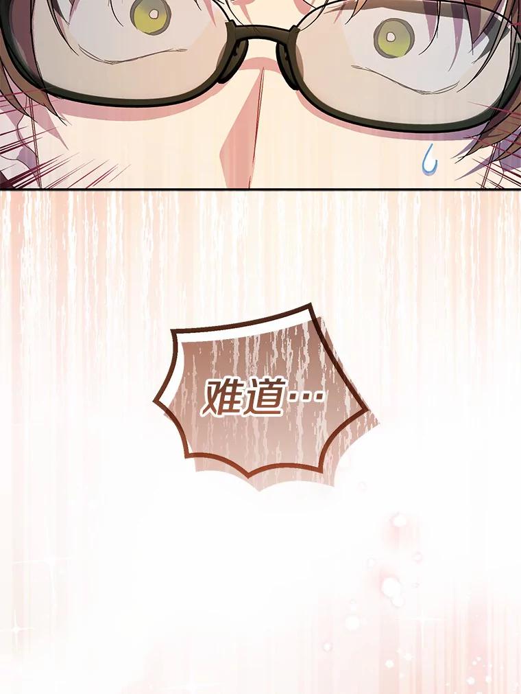 《众神迷恋我这个假圣女》26.皇太子的提议 第12页