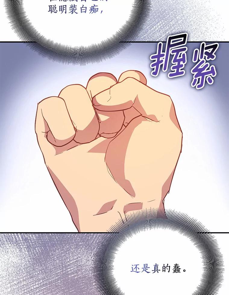 《众神迷恋我这个假圣女》26.皇太子的提议 第52页