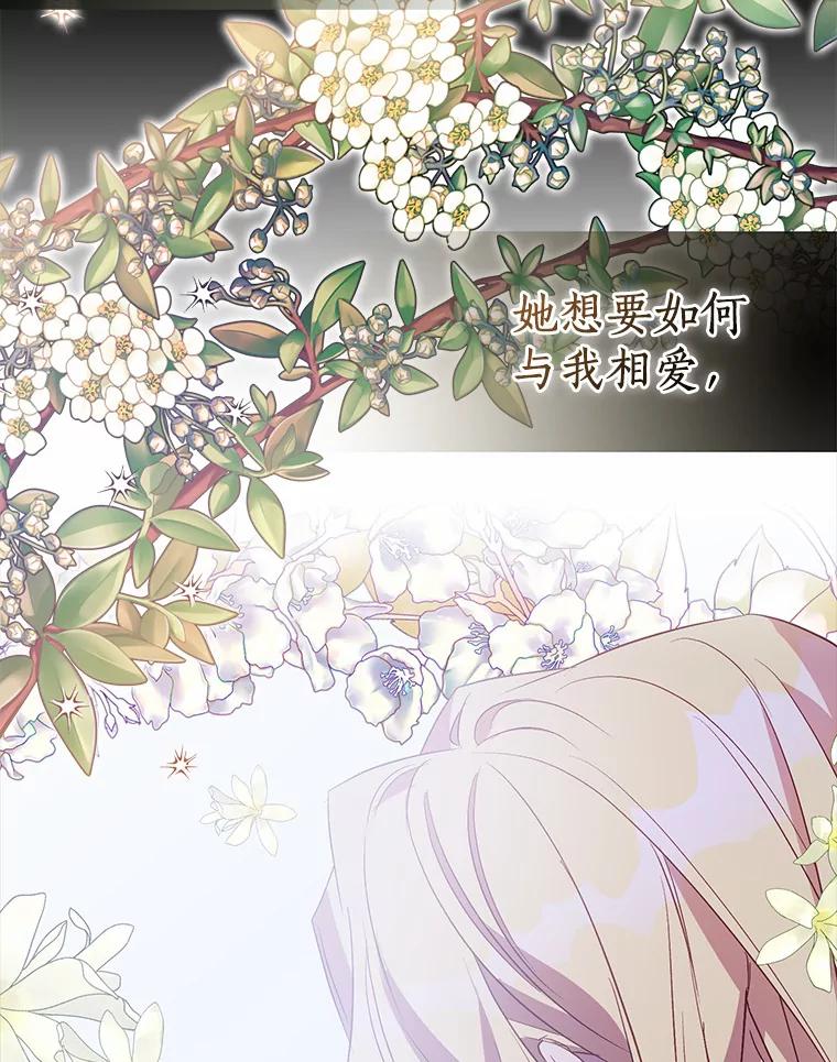 《众神迷恋我这个假圣女》26.皇太子的提议 第26页