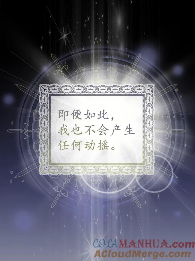 《众神迷恋我这个假圣女》0.序章 第31页