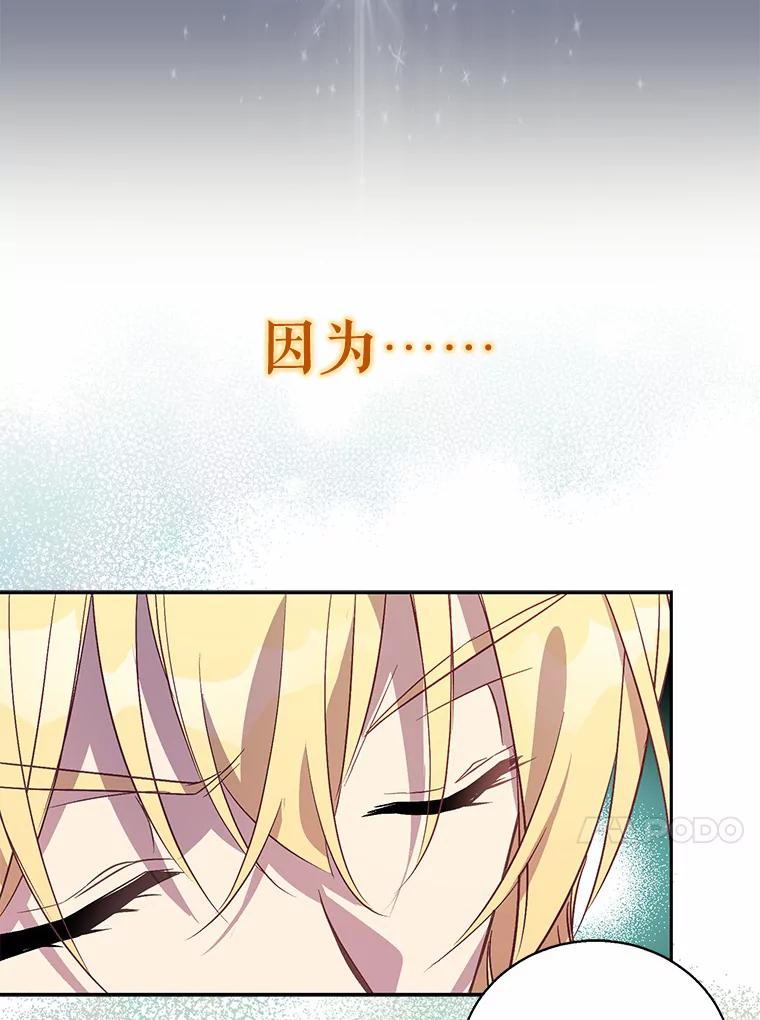 《众神迷恋我这个假圣女》0.序章 第32页